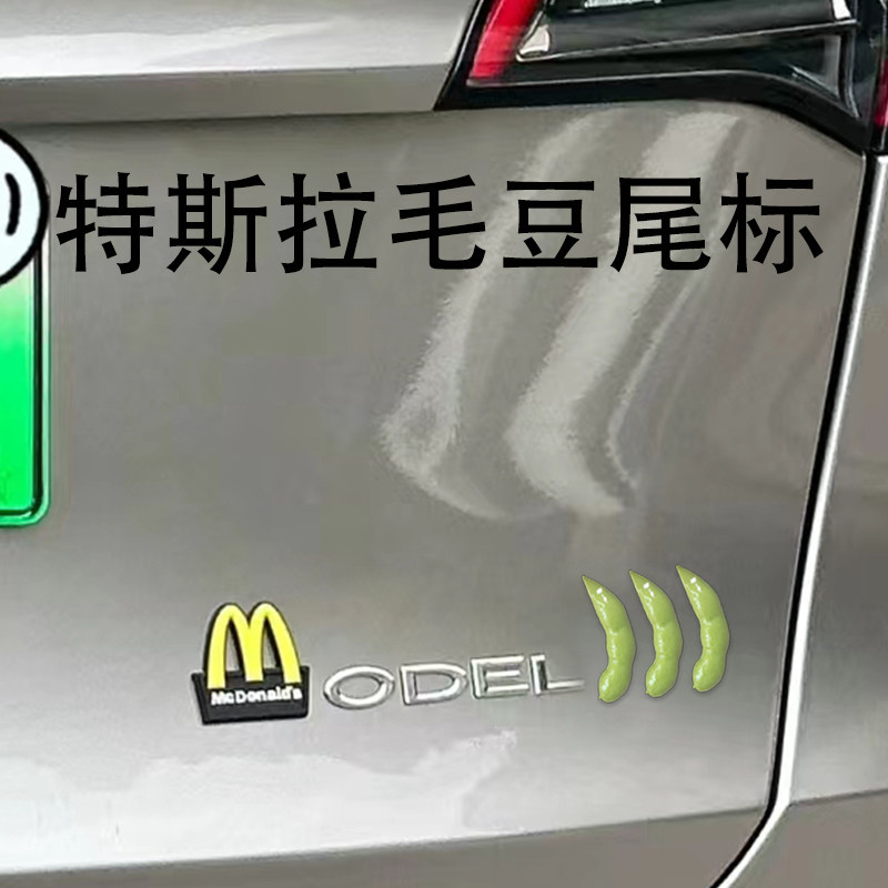 创意特斯拉Model3/Y车尾装饰