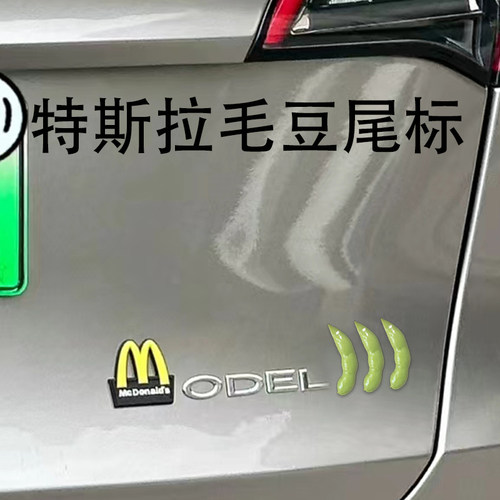 创意特斯拉Model3/Y车尾装饰