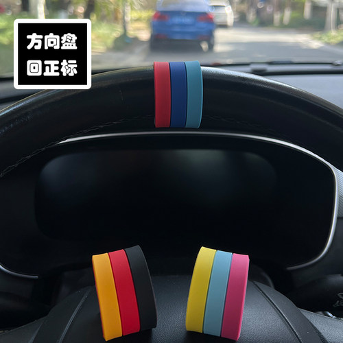 汽车方向盘回正标神器