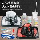 模型幼儿园学生材料 火山爆发喷发小实验玩具儿童趣味科学实验套装