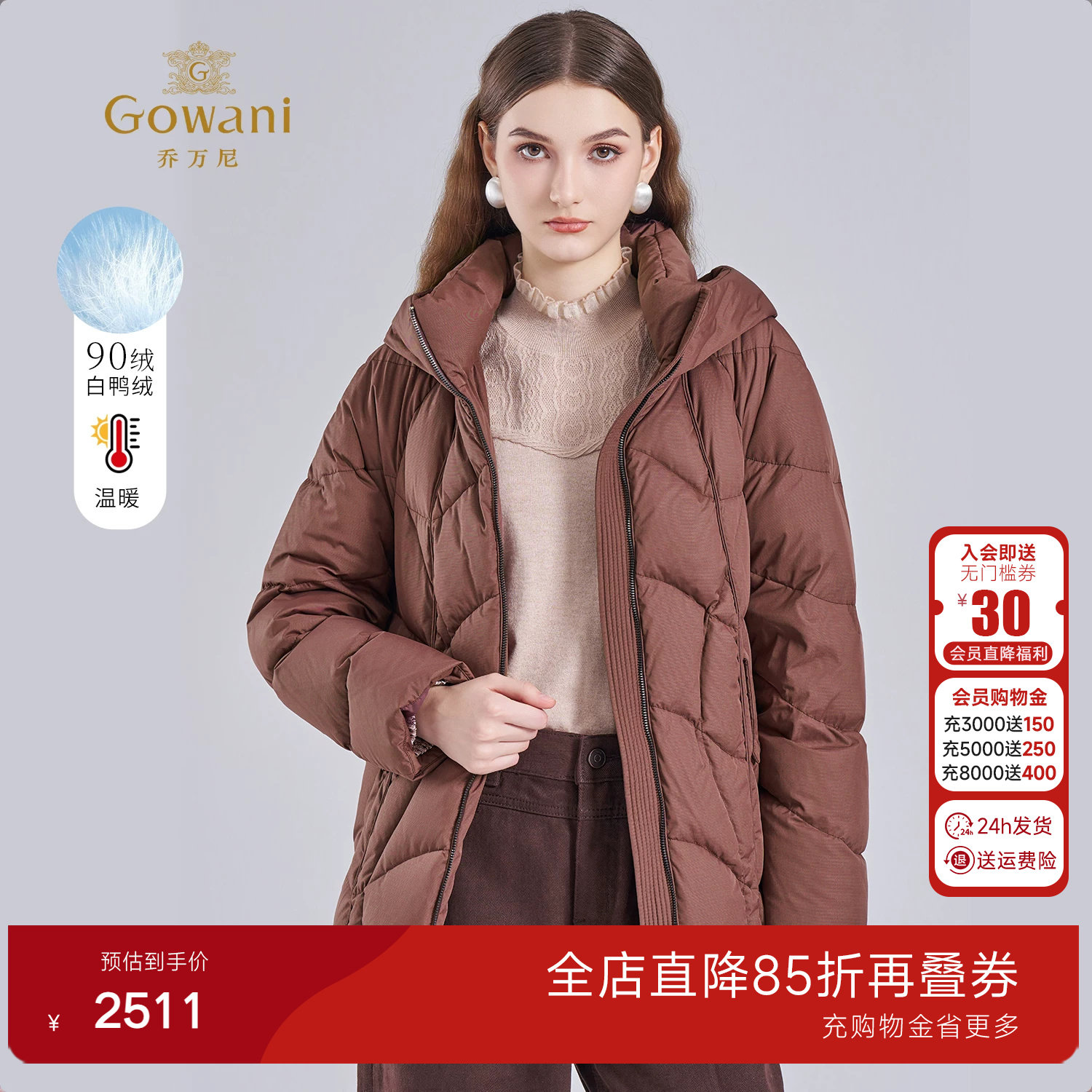 乔万尼轻户外羽绒服女连帽收腰压花保暖外套美拉德风上衣ED4T773