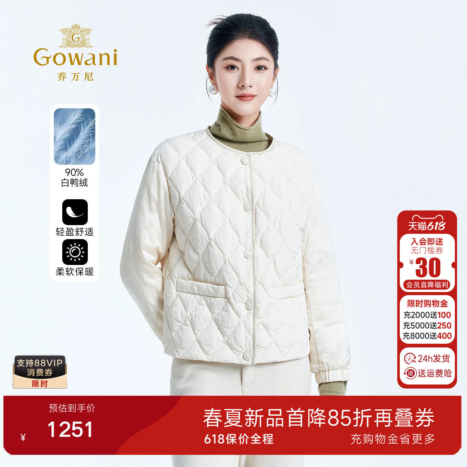 乔万尼短款羽绒服菱形格简约通勤高级感外套商场同短外套EM4T609