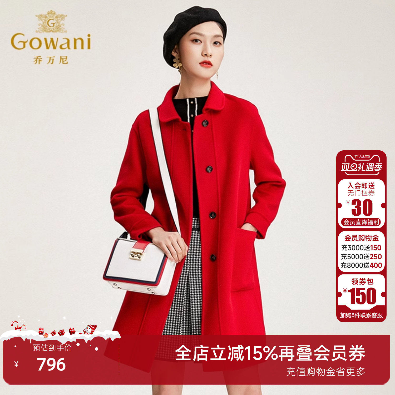 乔万尼毛呢大衣商场女中长款