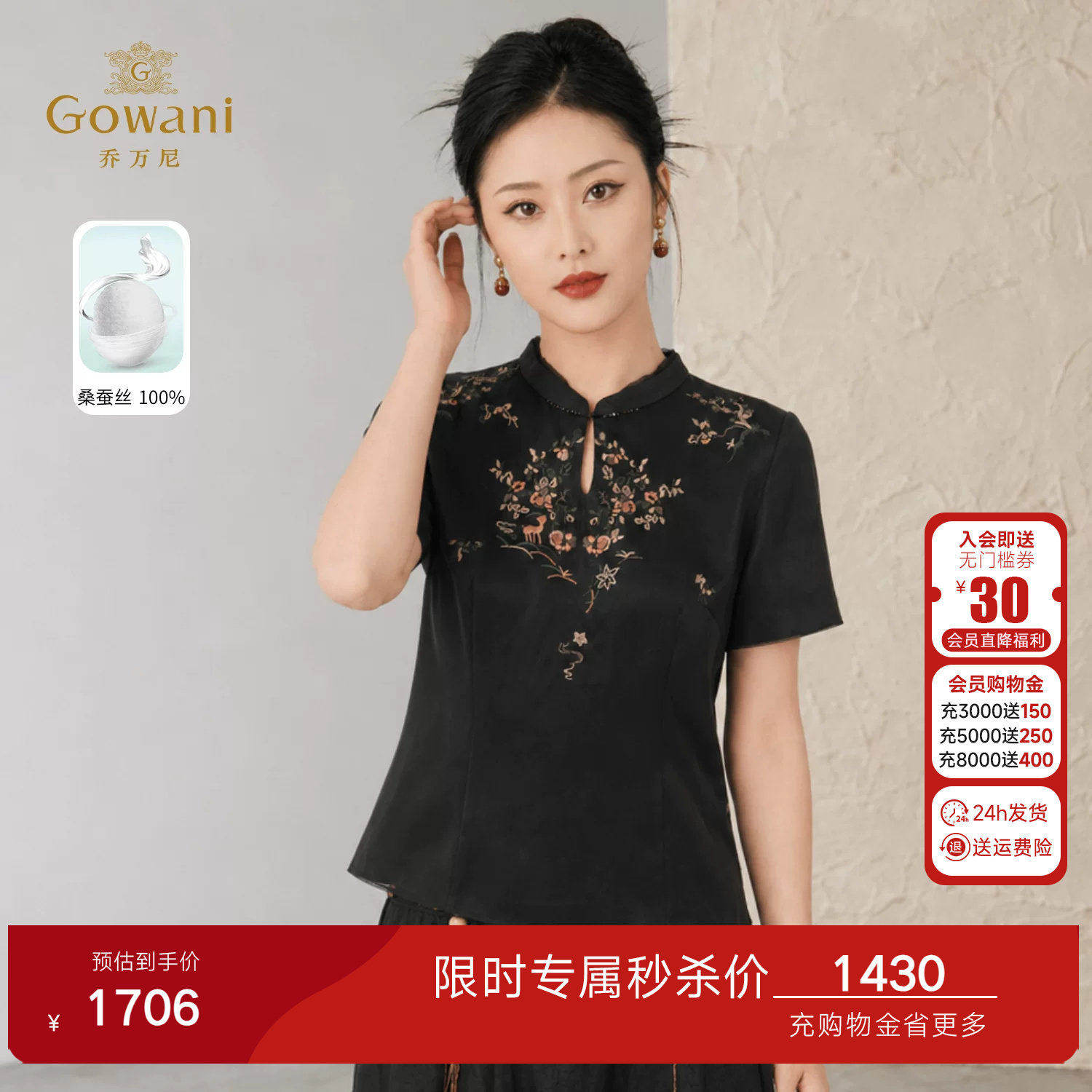 乔万尼28mm重磅香云纱衬衫2026夏季新品立领盘扣刺绣上衣EK2C155