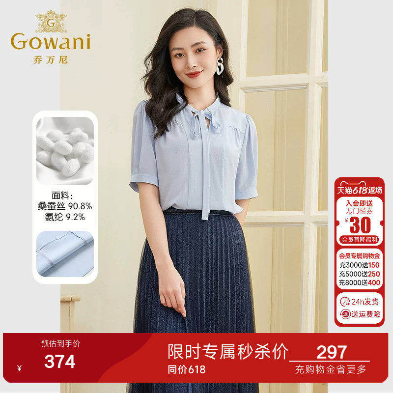 乔万尼真丝衬衫女商场同款名牌上衣减龄设计小衫好看流行EF2C329