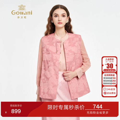 乔万尼新中式国风复古立领盘扣提花马甲2026秋百搭高级感ED1K912