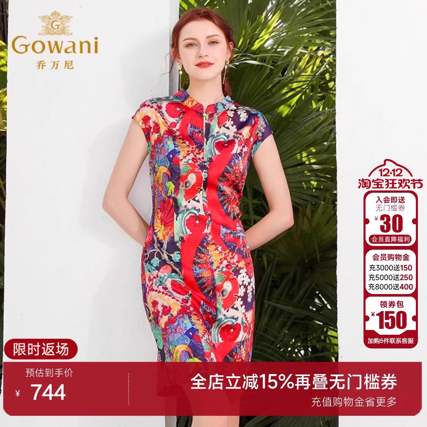 乔万尼夏款修身风桑蚕丝重工旗袍