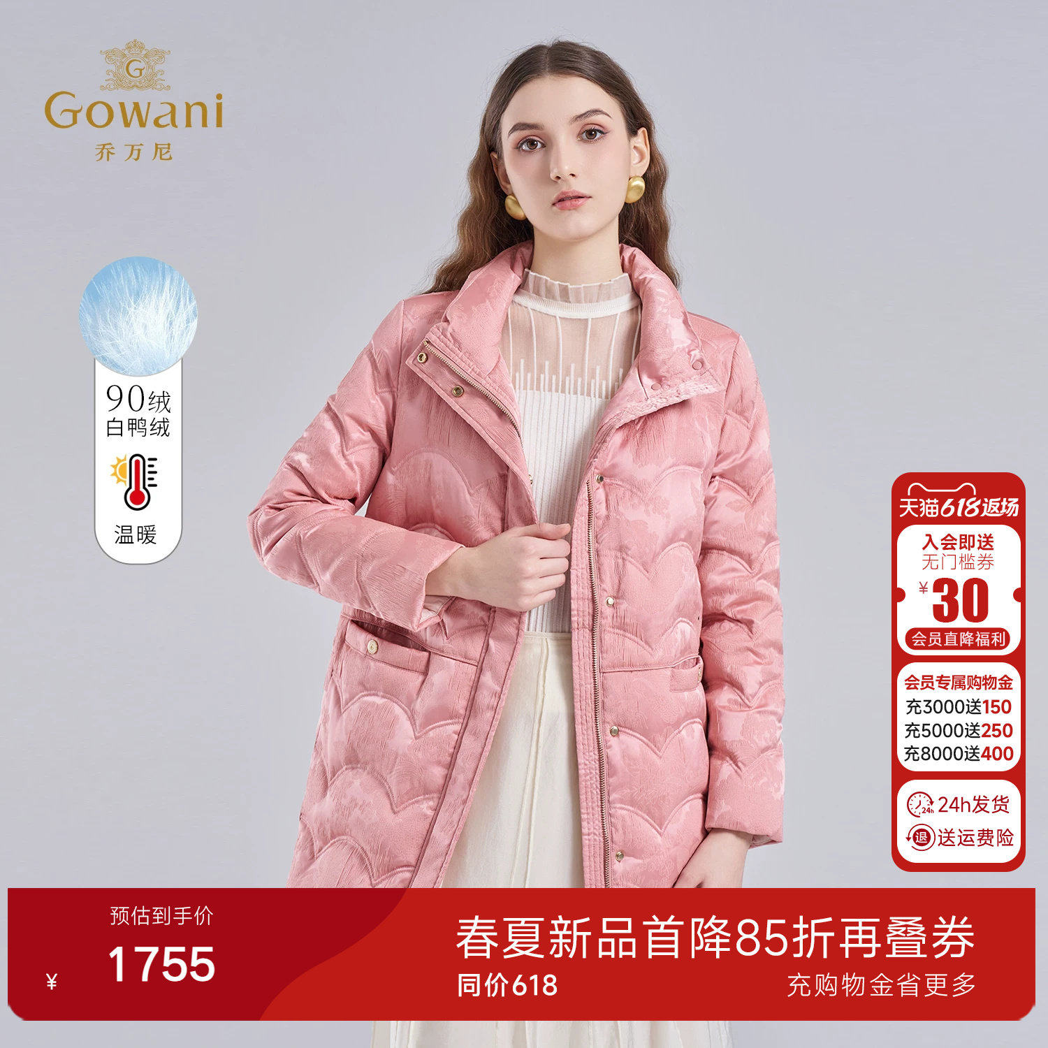 乔万尼粉色压花中长款羽绒服90绒白鸭绒保暖收腰外套EM4T602