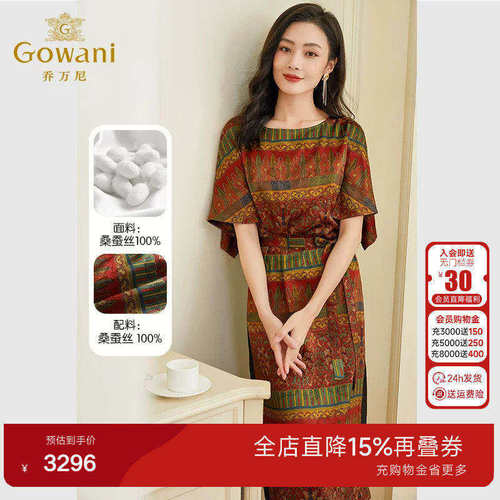 乔万尼通勤桑蚕丝披肩连衣裙
