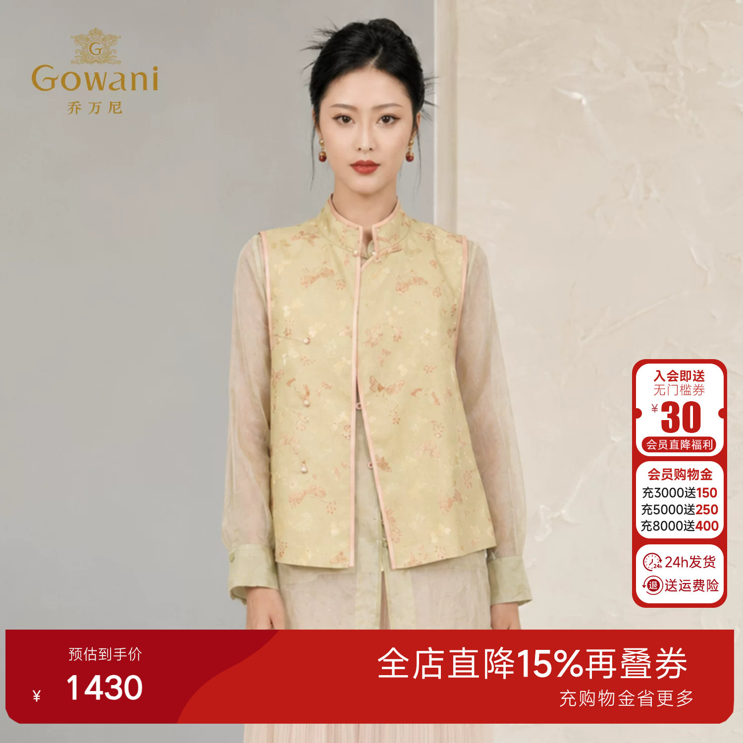 乔万尼新中式桑蚕丝马甲女2026夏季新品立领无袖背心外穿EK2H216