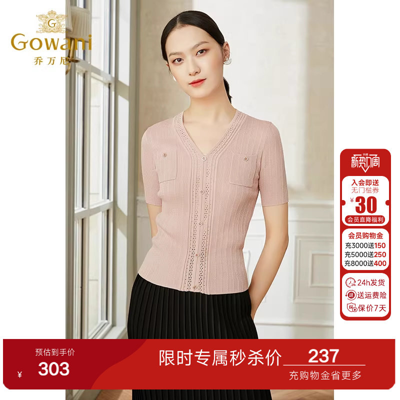 乔万尼早春装冰丝针织衫女士薄款小香风设计感v领修身夏款短袖