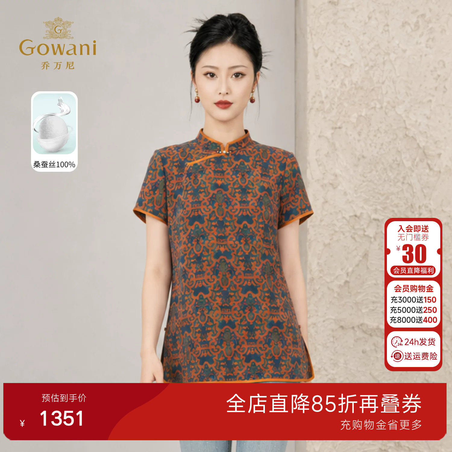 乔万尼100%桑蚕丝新中式上衣女夏季立领斜襟复古印花衬衫EK2C137