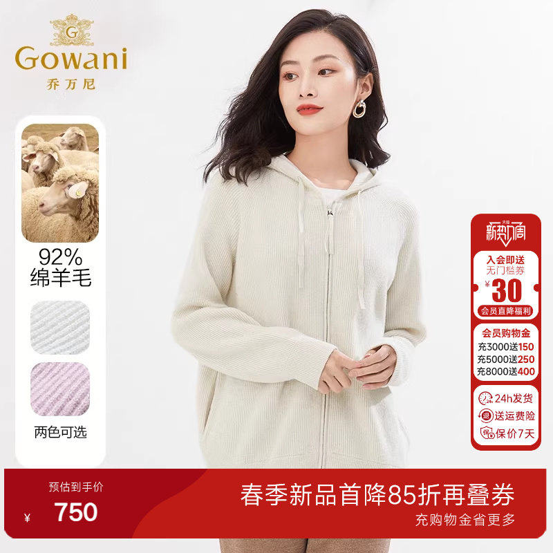 乔万尼2026春新品绵羊毛开衫连帽休闲纯色减龄简约针织衫EI4M635