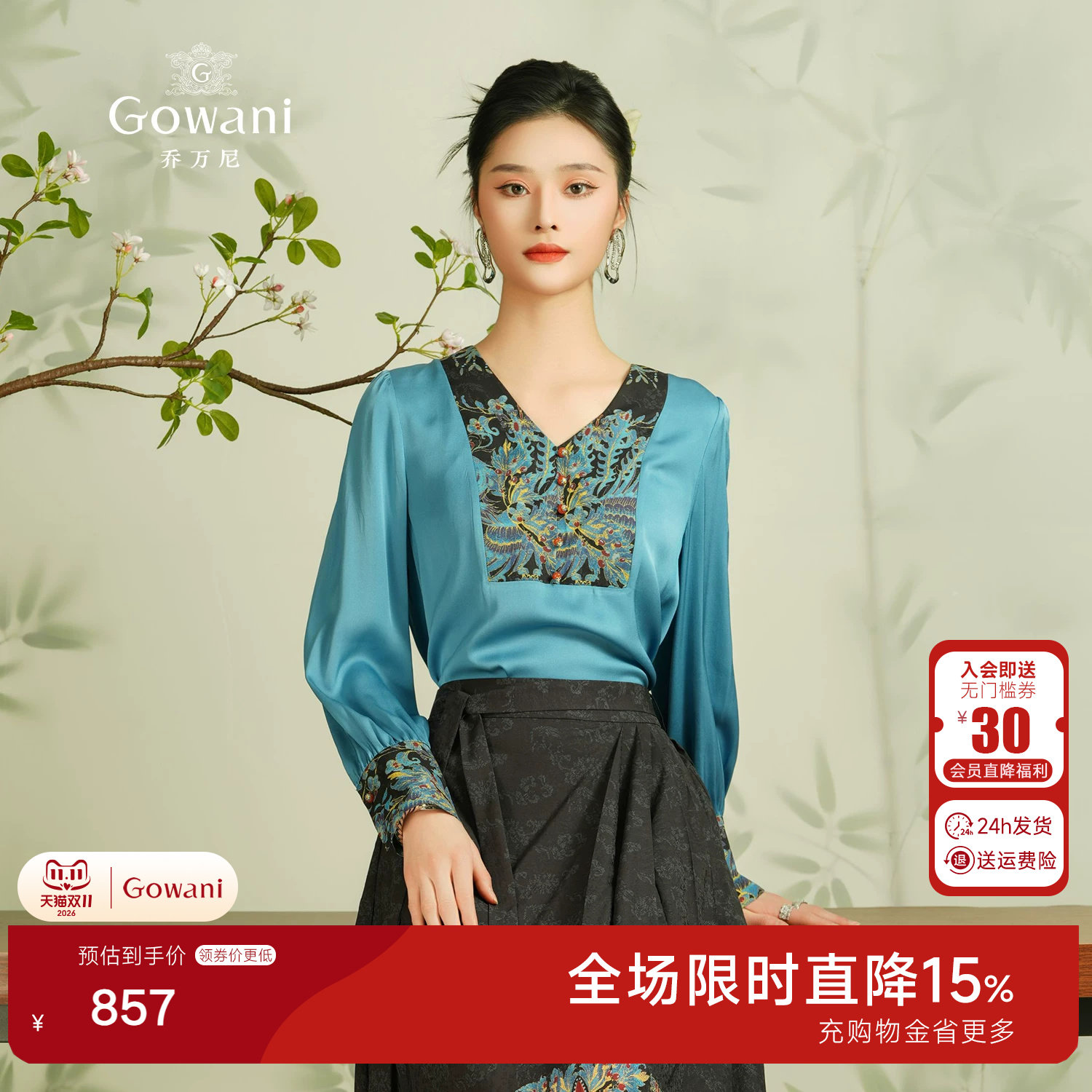 乔万尼真丝衬衫新中式古典设计感2026商场同款拼色上衣EM2C902