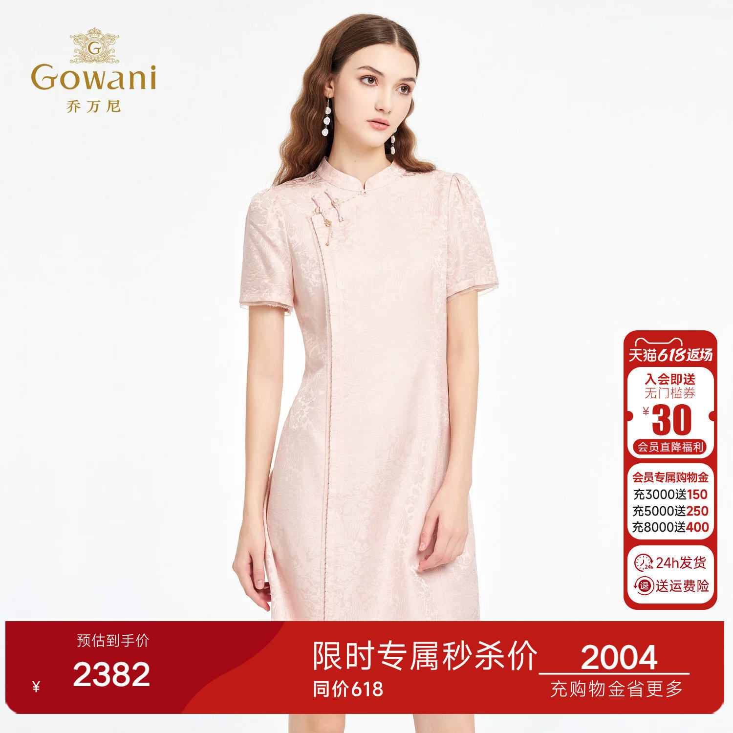 乔万尼2026夏季新品新中式改良旗袍提花真丝连衣裙ED2E461