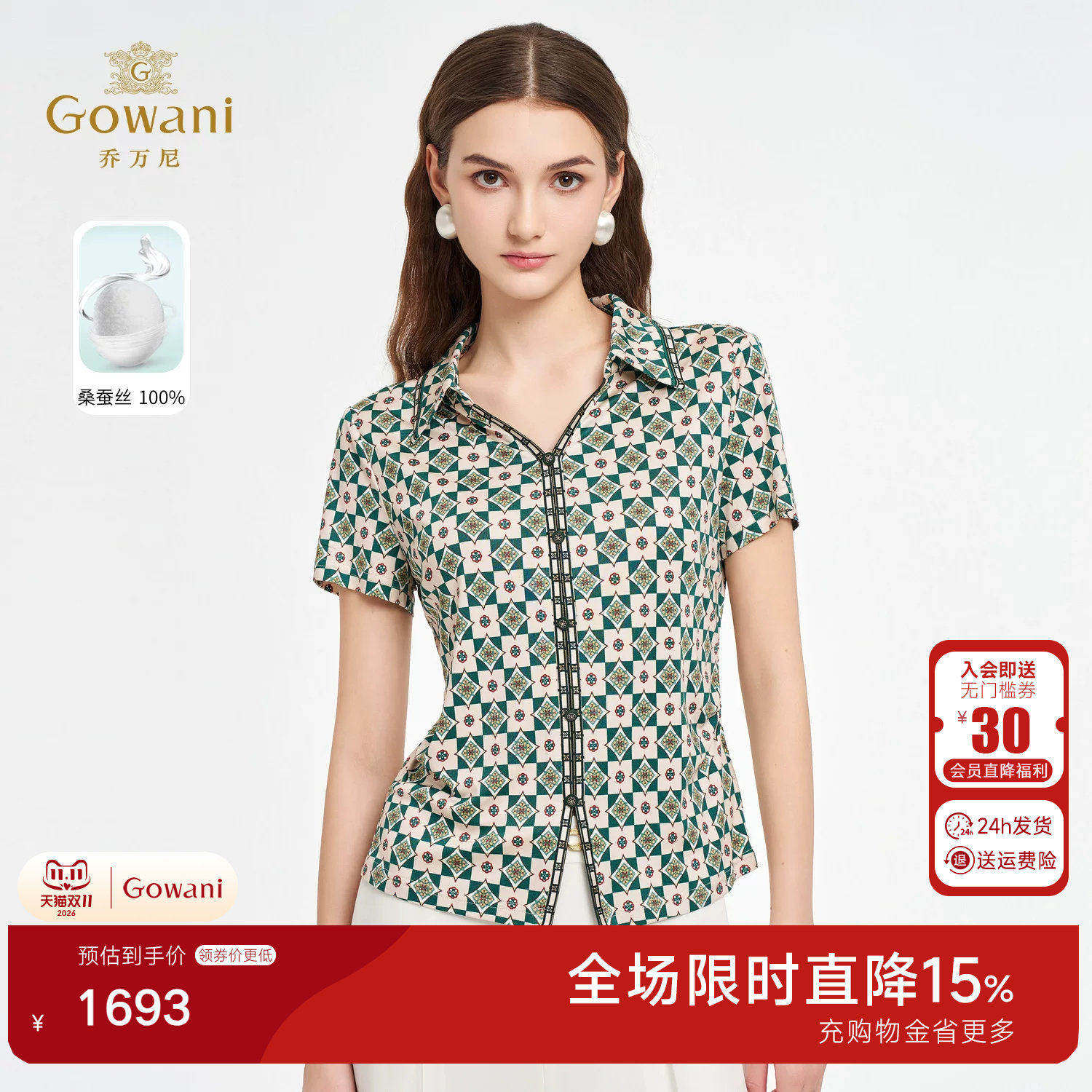乔万尼2026新品夏季真丝复古格纹V领收腰显瘦衬衫上衣ED2C535