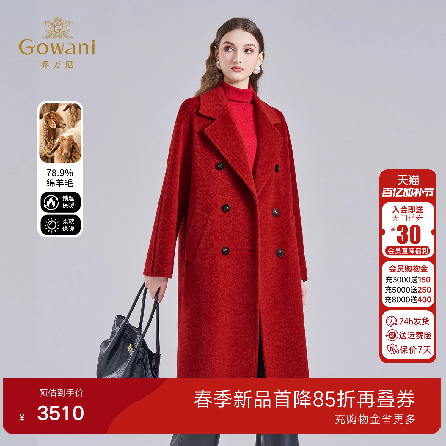 乔万尼红色绵羊毛双排扣中长款毛呢外套2025冬老钱风大衣ED4A767