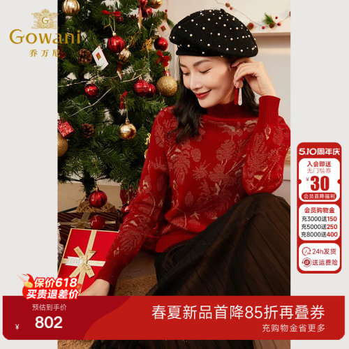 乔万尼2026春新款绵羊毛针织衫高级感提花造型保暖套头衫EI4M639