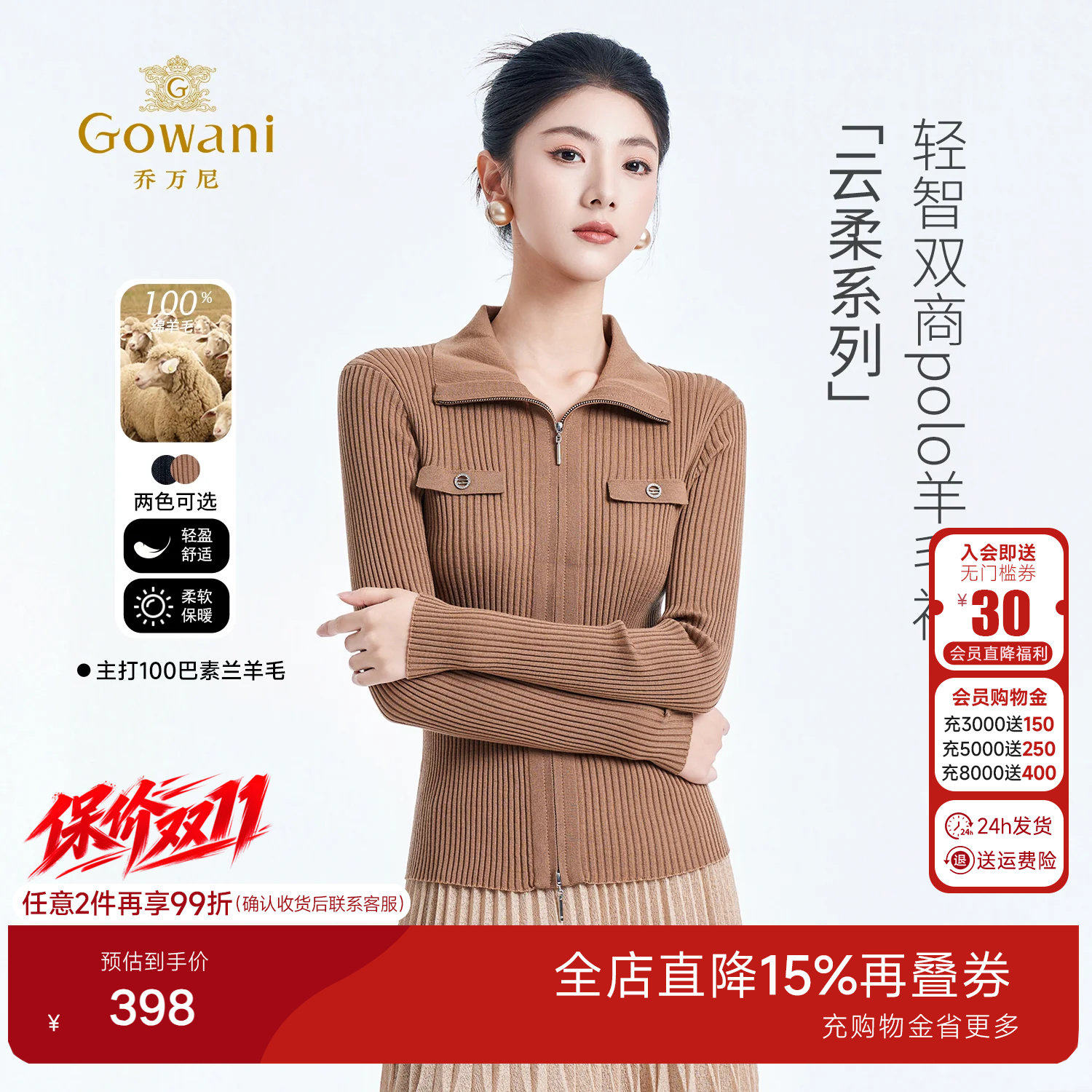 【绵羊毛】乔万尼双头拉链羊毛针织开衫百搭毛衣外套ED4M806