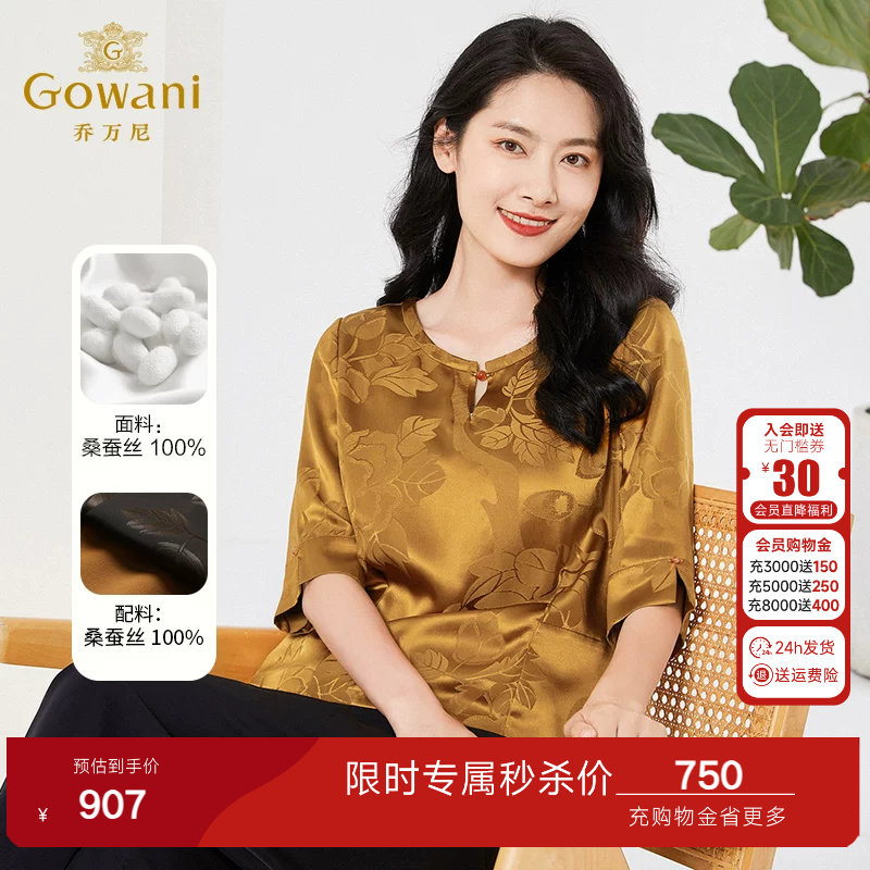 乔万尼真丝衬衫女重磅29mm桑蚕丝年新款商场同款好看流行EF2C390