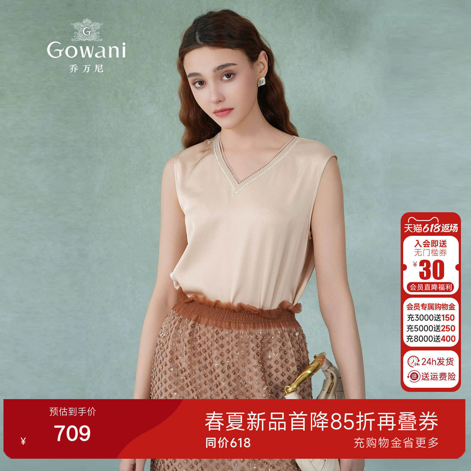 乔万尼商场同款2026夏新款真丝v领背心女夏可外穿减龄时尚EM2H831
