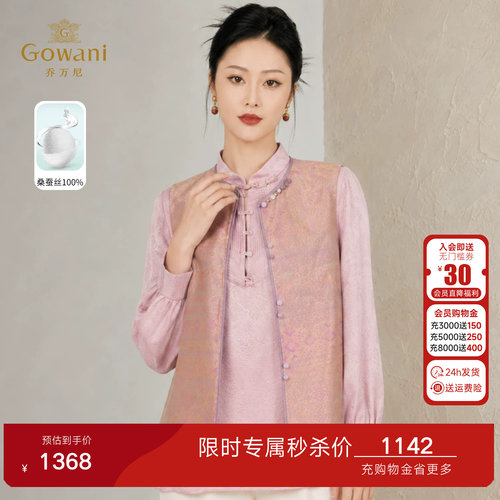 乔万尼100%桑蚕丝宋锦马甲女2026秋冬新中式立领盘扣外套EK2H200