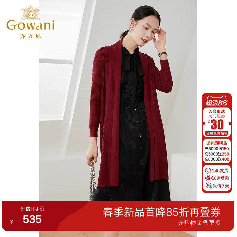 乔万尼开衫针织外套女专柜同款新款顺滑舒适薄款春装长款宽松时尚