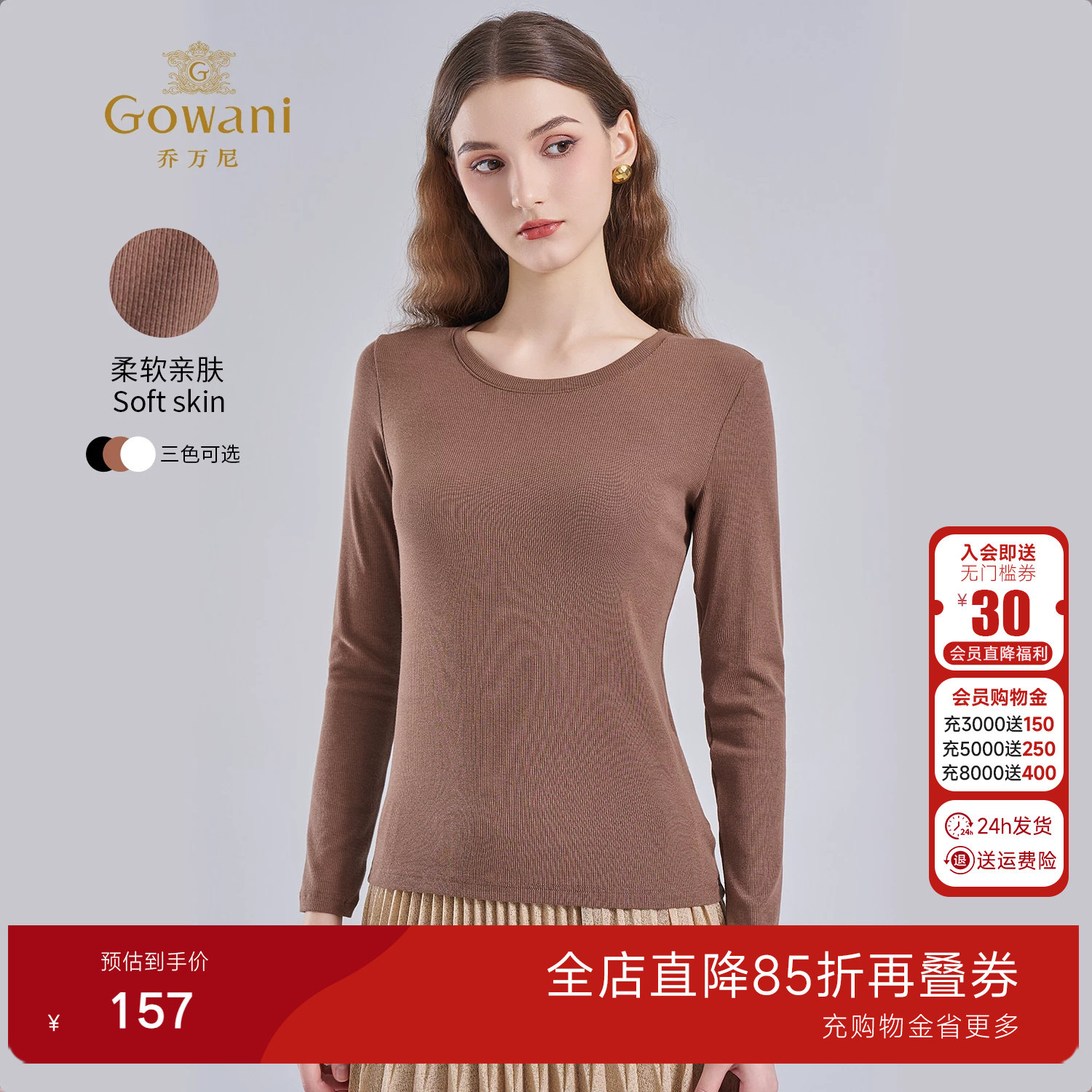 乔万尼莫代尔长袖打底衫女圆领内搭T恤柔软亲肤减龄上衣EZ2C105