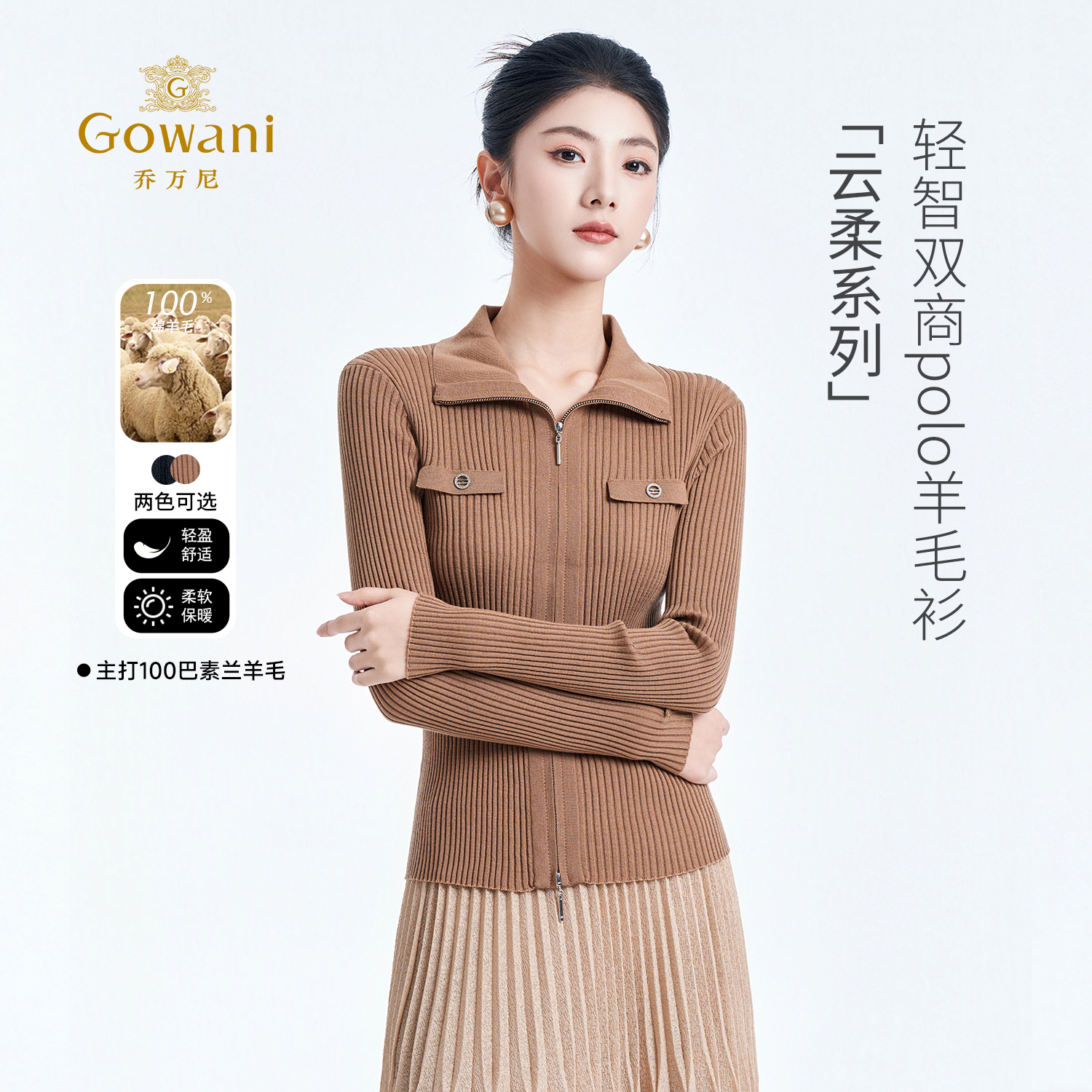 100%绵羊毛百搭双头拉链针织开衫