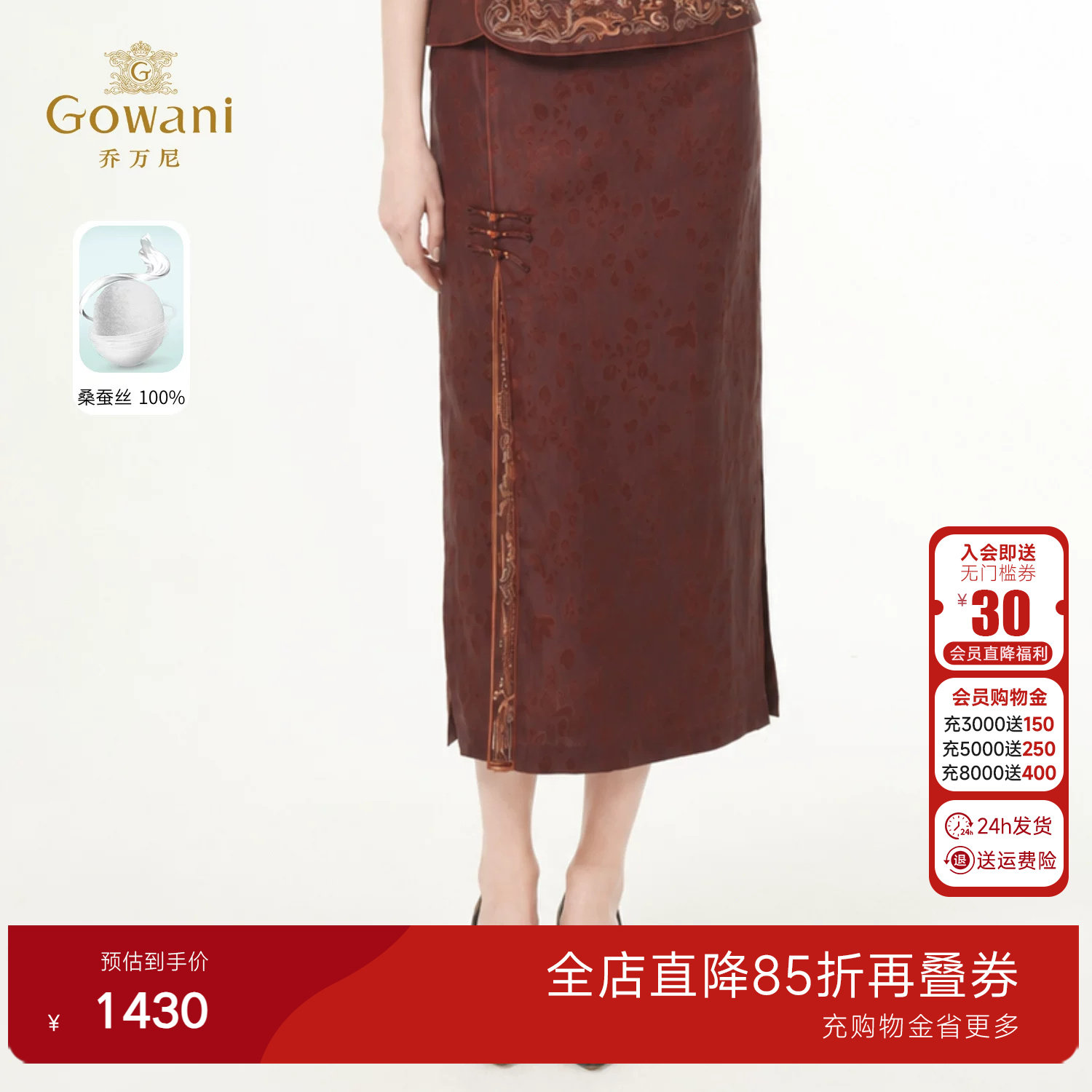 乔万尼新中式真丝半身裙2026夏季新款开叉提花复古中长款EK2D116