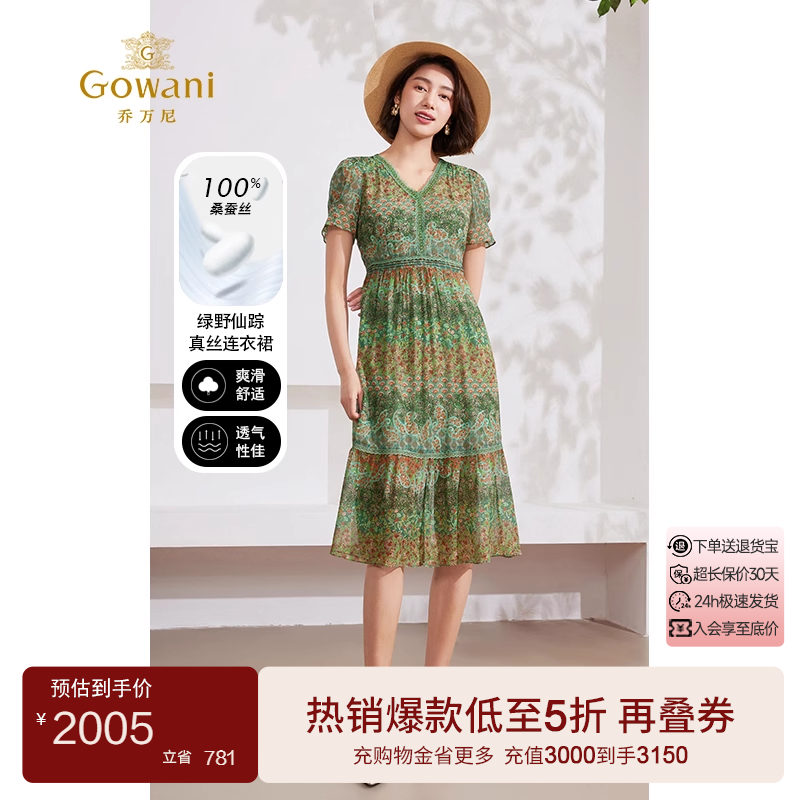 乔万尼修身100%桑蚕丝连衣裙