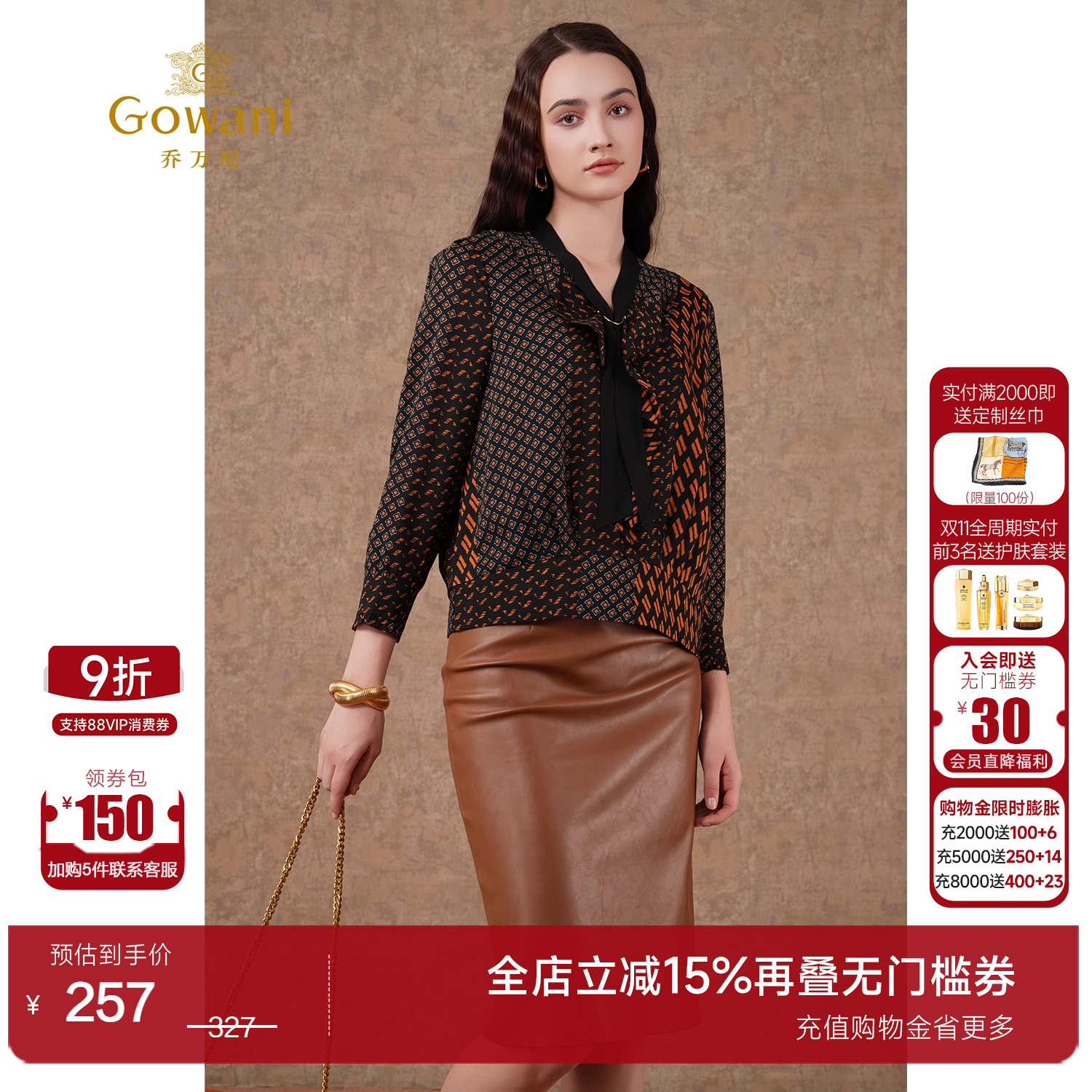 乔万尼商场新款衬衣几何图案长袖