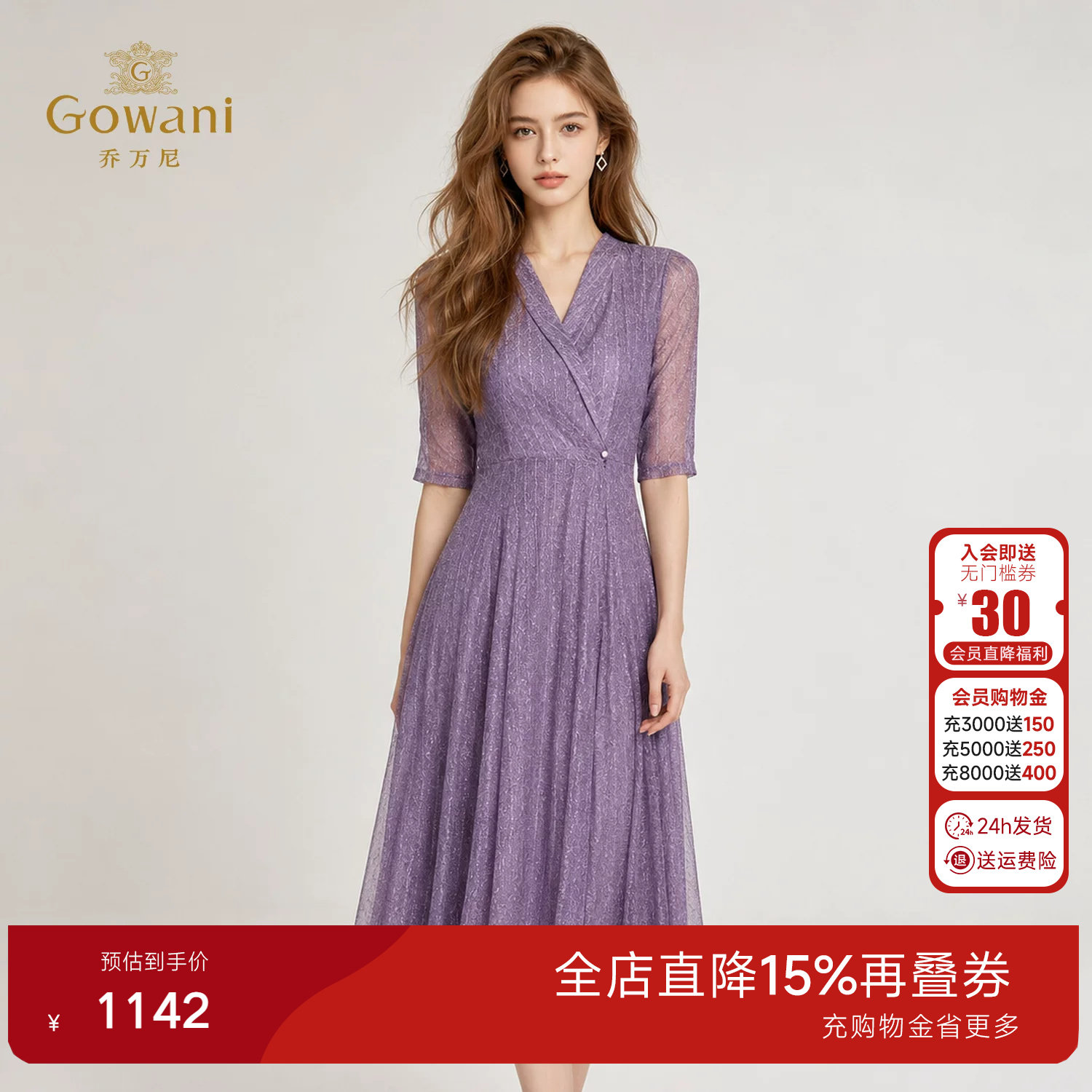 乔万尼2026夏季新款紫色亮丝网纱连衣裙V 领收腰商场同款EK2E252