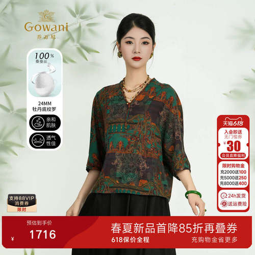 【桑蚕丝】新中式复古气质显瘦真丝上衣V领印花衬衫ED2C451