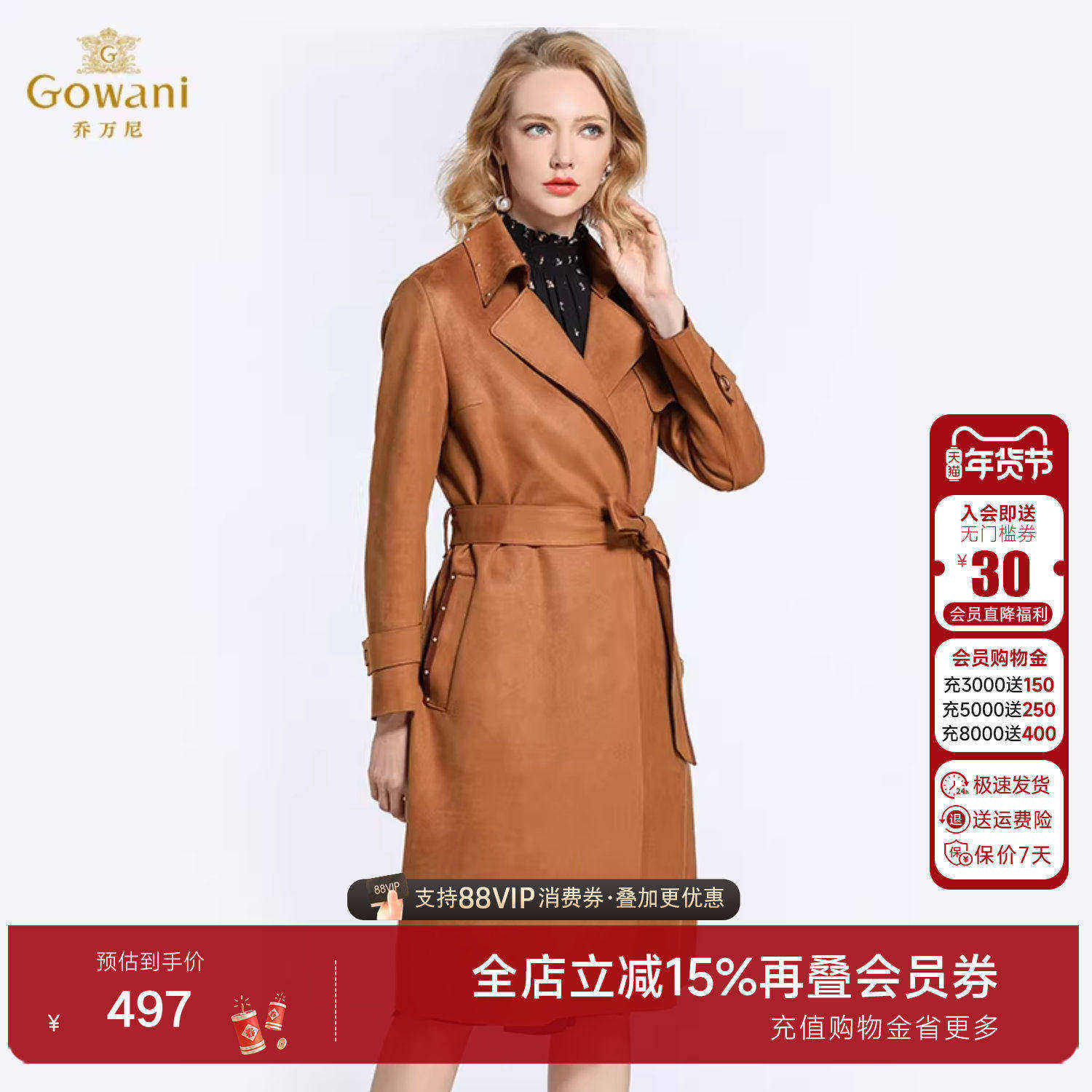 乔万尼秋装风衣女中长款韩版商场新款仿鹿绒皮气质收腰系带外套,女装/女士精品,风衣,淘宝优惠券,粉丝福利购,淘宝优惠卷