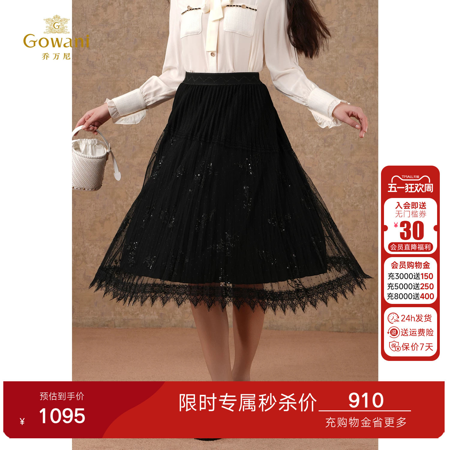 乔万尼2026春季新款黑色网纱半身裙女高腰百搭气质蛋糕裙EM3D428