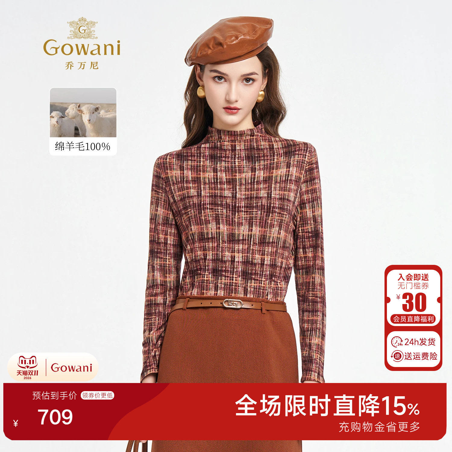 【绵羊毛】乔万尼复古格子半高领长袖衬衫女百搭上衣ED1C910