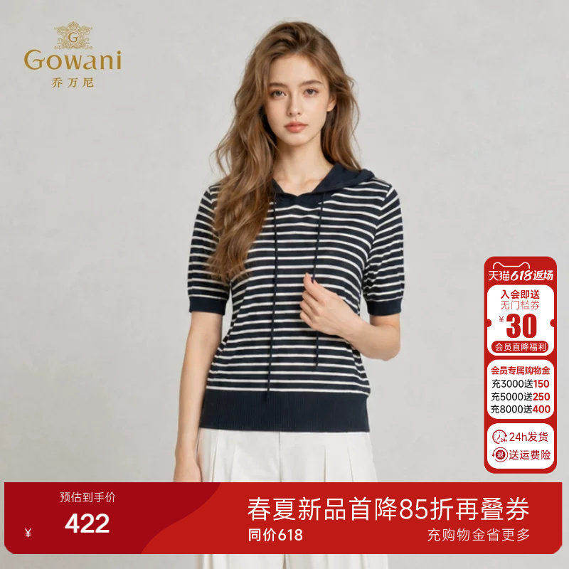 乔万尼2026夏季新品丝滑凉感连帽抽绳条纹针织套头衫EK2M257