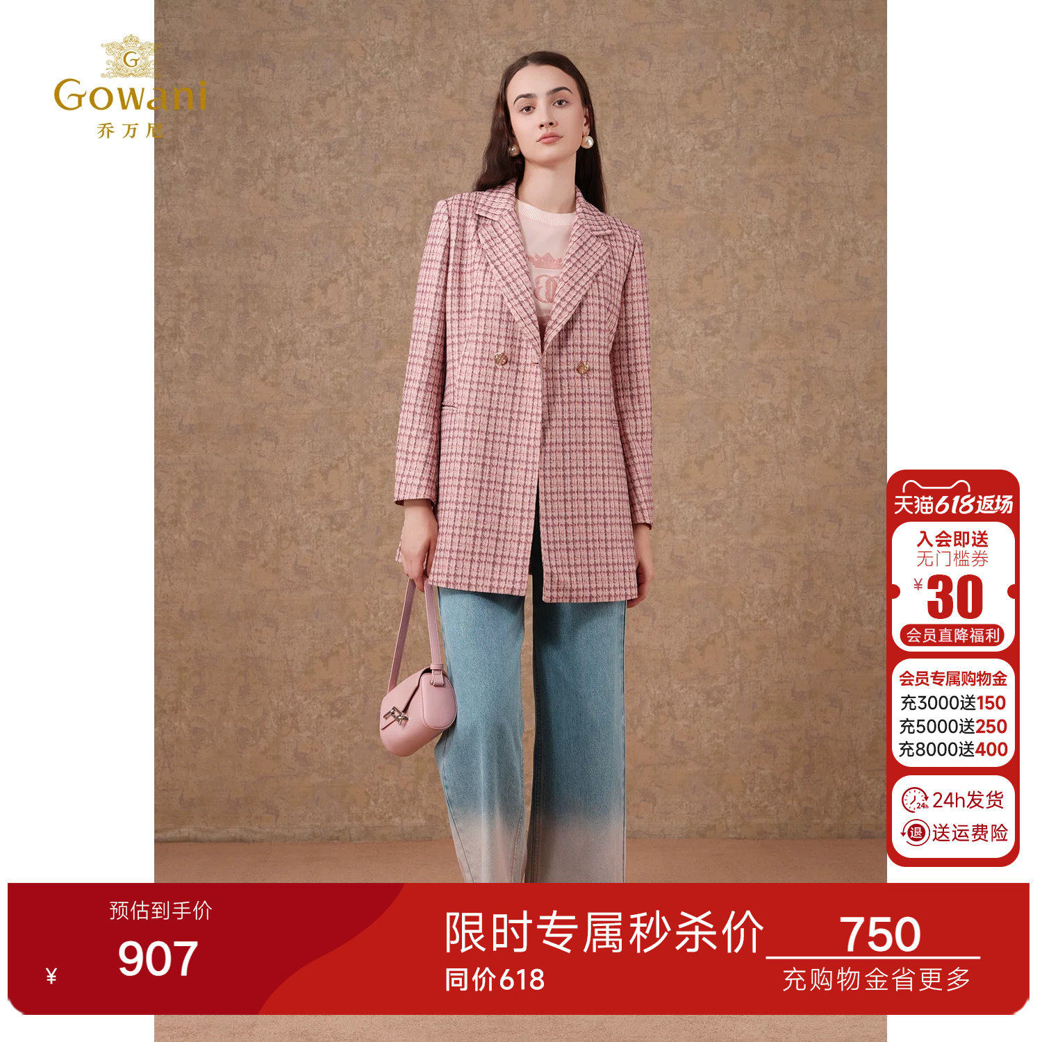 乔万尼2026春新品中长款条纹格小香风西装外套气质高级感ET3B610