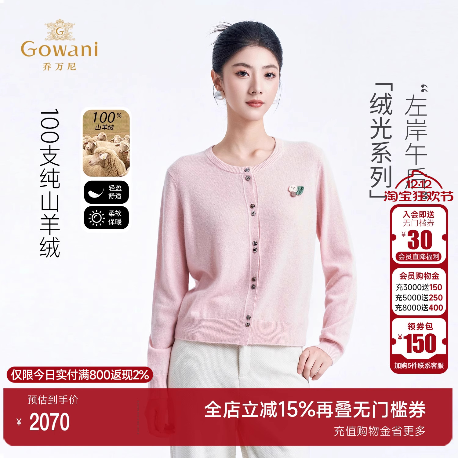 乔万尼粉色圆领针织开衫羊绒衫