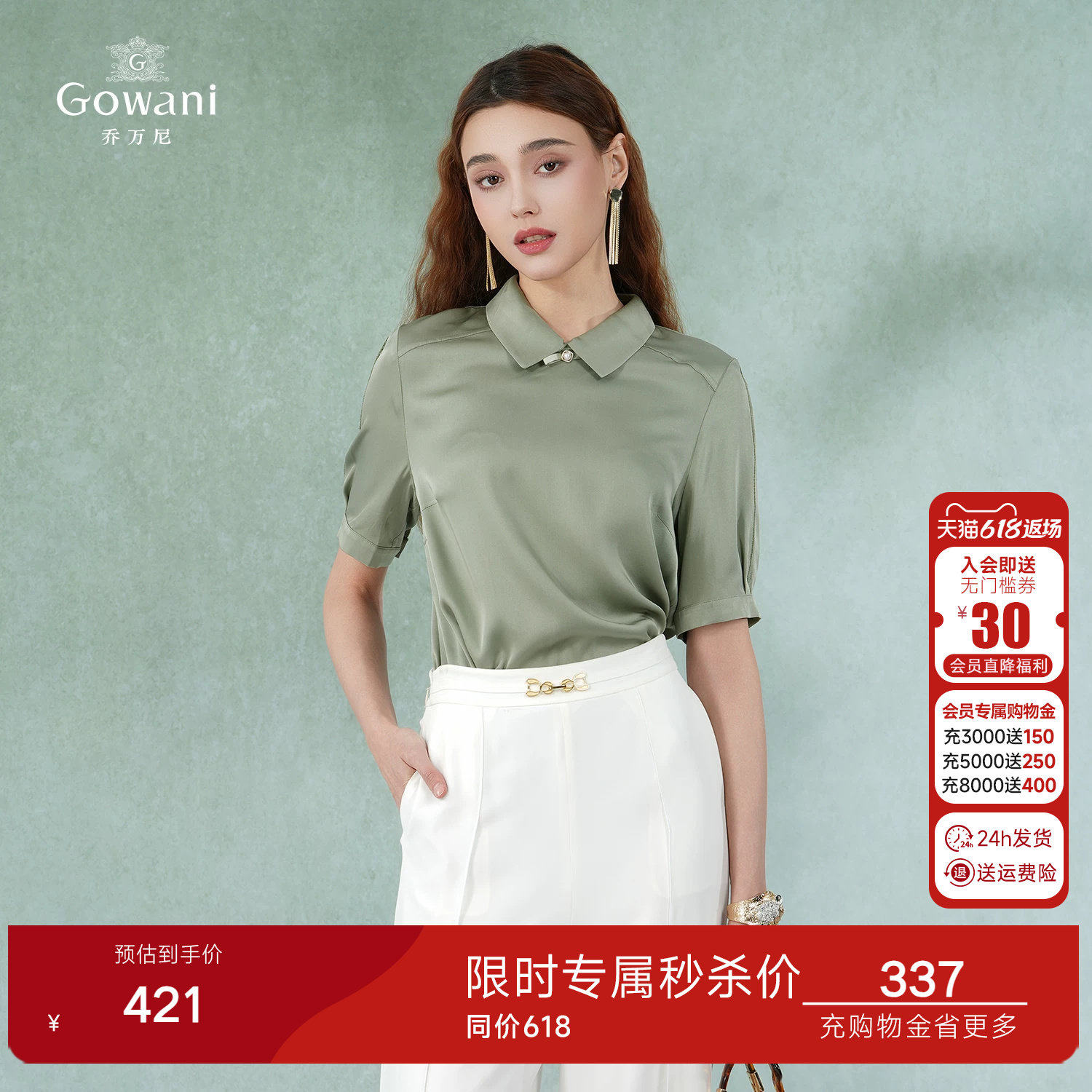 乔万尼商场同款2026年夏季新款时尚纯色上衣桑蚕丝衬衫气质高级感
