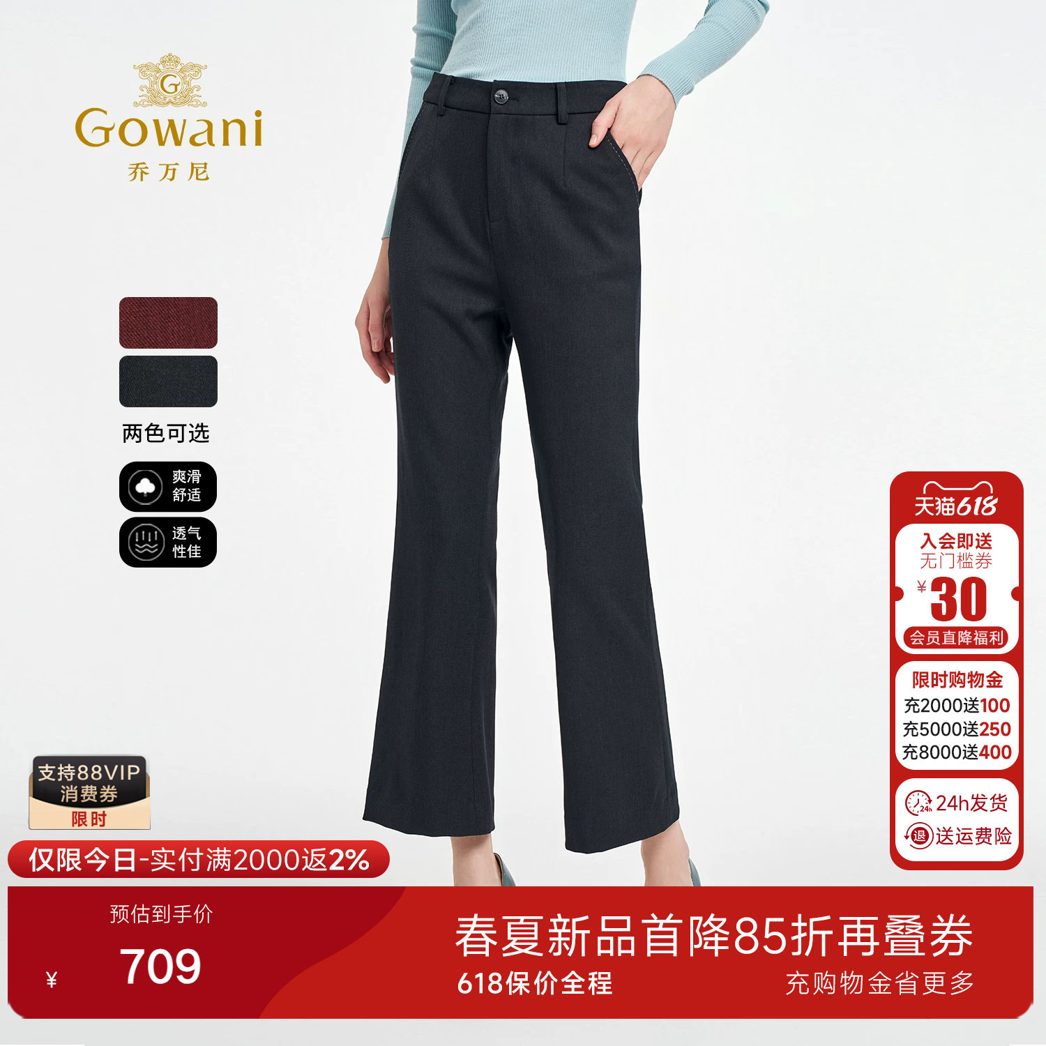 乔万尼轻熟风高腰微喇裤女修身显瘦显腿长休闲裤弹性长裤ED3F235