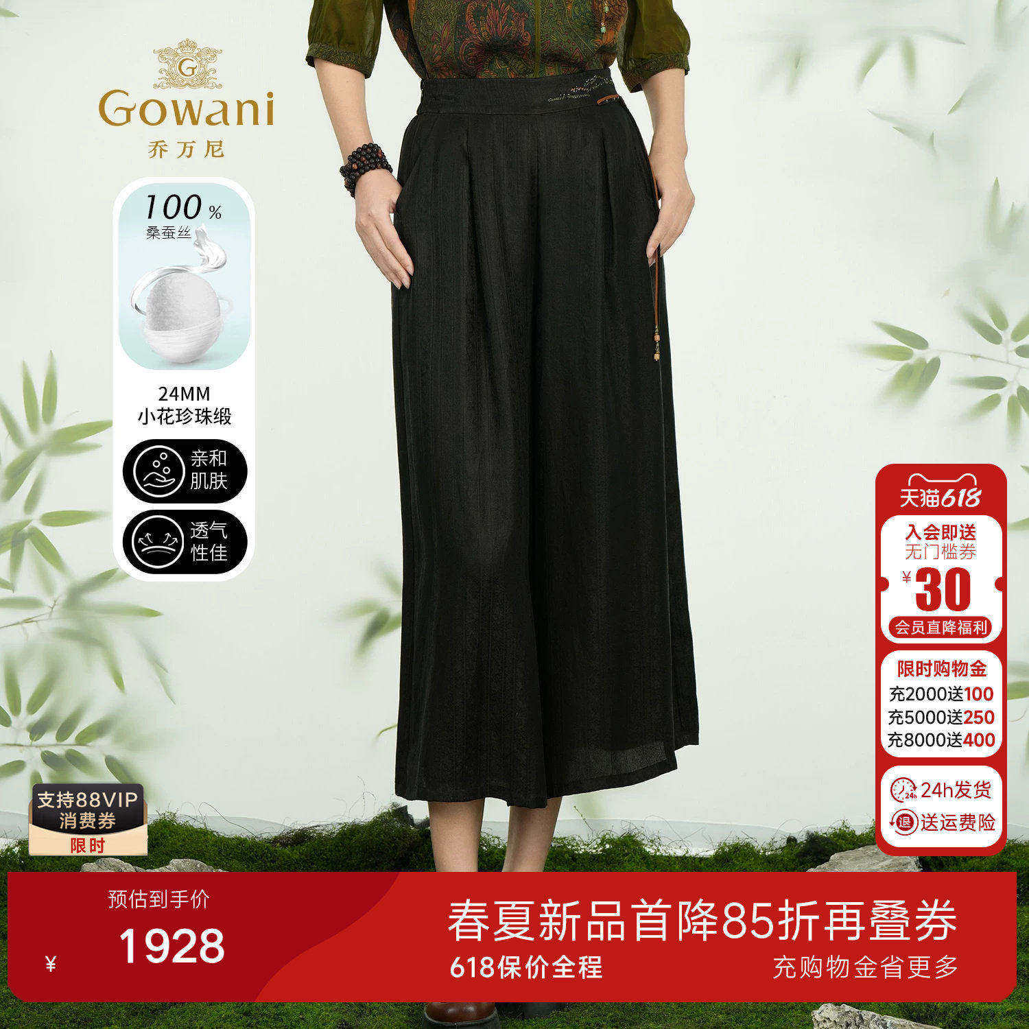 乔万尼2026夏新款商场同款阔腿裤高端真丝休闲长裤ED2F415