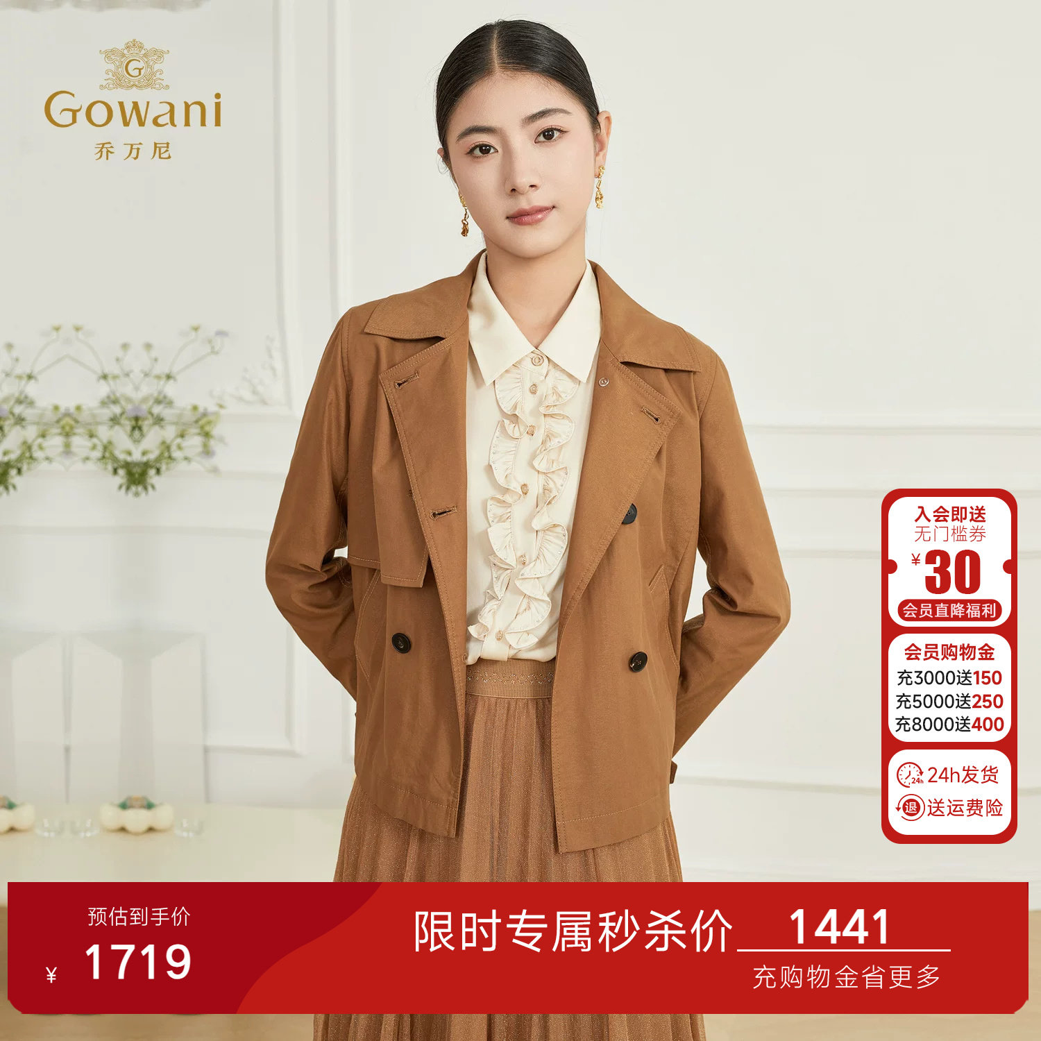 乔万尼双排扣短款风衣女2026春季新品休闲舒适百搭外套ET3B672
