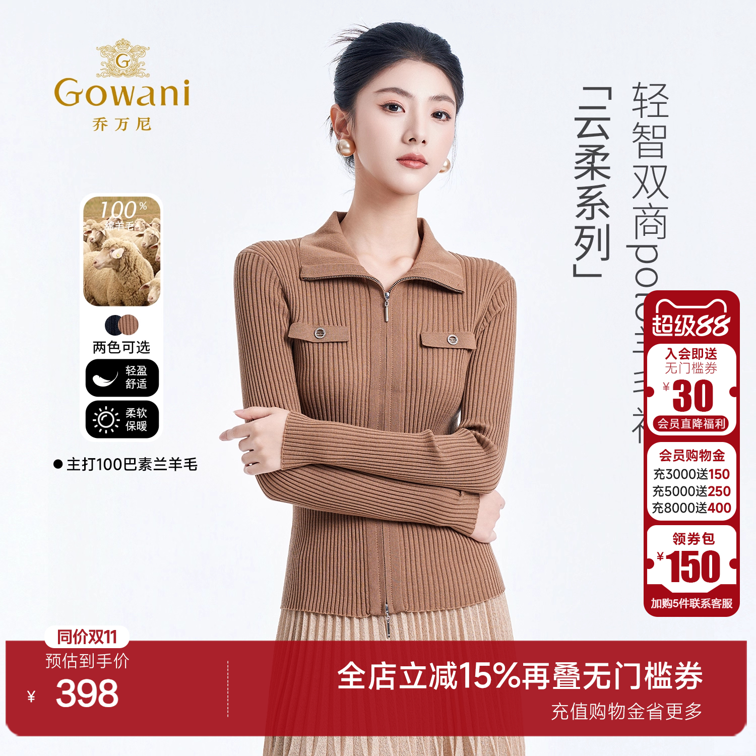 【100%绵羊毛】乔万尼双头拉链羊毛针织开衫百搭毛衣外套ED4M806