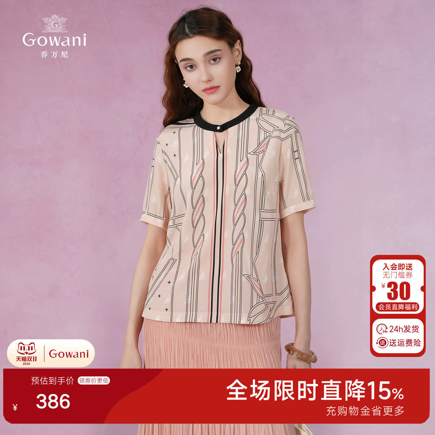 乔万尼夏季新款重磅真丝衬衫商场同款拼色设计衬衣高级感EI2C806