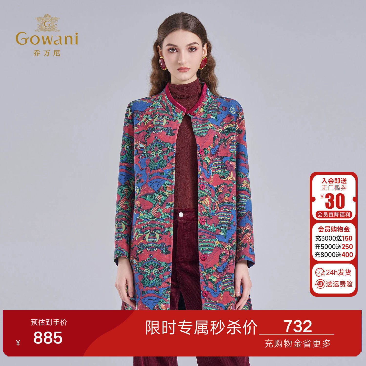 乔万尼复古印花毛呢外套女中长款立领气质贵气双面穿大衣EI4A693