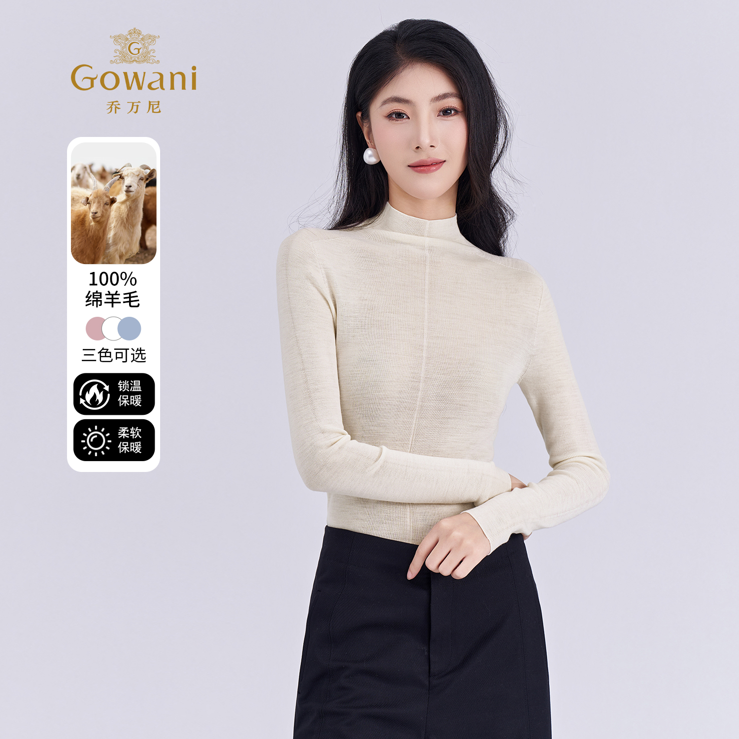 100%绵羊毛针织打底衫