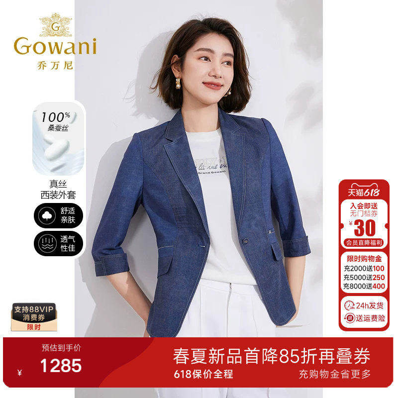 乔万尼桑蚕丝短外套2026夏新品精致感小西装洋气时尚EM2B798