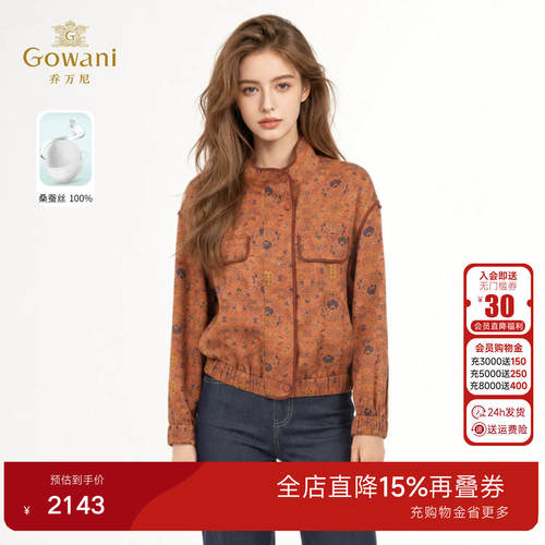 乔万尼100%桑蚕丝短外套女2026秋冬新中式立领复古夹克EK1B513